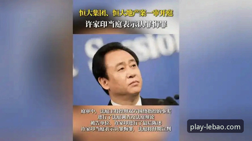 从“金元足球”到法庭审判：许家印案给体育产业带来了哪些警示？